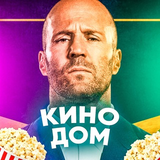 Логотип телеграм канала @domkinott — Кино Дом 🎬 Все фильмы в вашем кармане