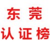 电报频道的标志 dongguanpd — 东莞【认证榜】