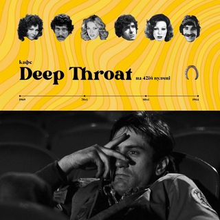 Telegram channel кафе deep throat на 42ій вулиці logo