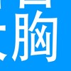 电报频道的标志 douyinvip — 巨乳（18禁）🚫 大胸 胸控腿控