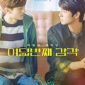 Logo of telegram channel dramathailanddreamworld — THE EIGHT SENSE (KOREA) 2023