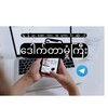 Telegram channel ဒေါက်တာမှုံကြီး logo