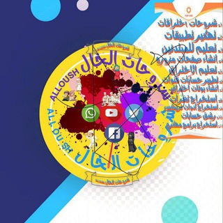 شعار قناة تلجرام driving_uncle_personally — شروحات الخال ALOUSH القناه الاحتياطيه