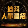 电报频道的标志 dubaizhizhao — 阿联酋 迪拜 拉斯海马美食 探店 打卡攻略