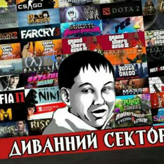 Диванний Сектор | #УкрТґ ✙ - Telegram Channels