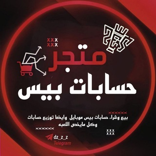 Telegram channel الشيخة شوشة 🎀 logo