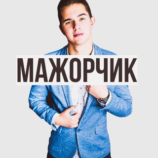 Логотип телеграм канала @egor_mashor — Мажорчик