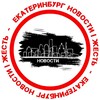 Telegram channel Екатеринбург Новости | ЖЕСТЬ logo