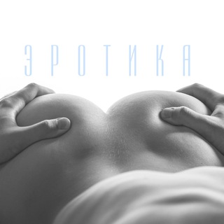 Логотип телеграм канала @eroti_tg — Эротика | Девушки | Sex