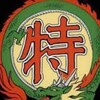 电报频道的标志 es652 — Banned