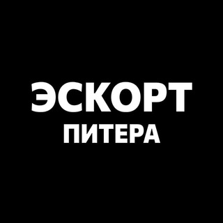 Логотип телеграм канала @escort1_spb — Эскортницы Питера
