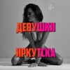 Логотип телеграм канала @escort_irkutsk — Девушки Иркутска