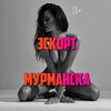 Логотип телеграм канала @escort_murmanska — Эскорт Мурманск