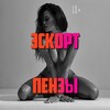 Логотип телеграм канала @escort_penza — Эскорт Пензы