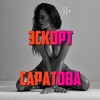 Логотип телеграм канала @escort_saratov — Эскорт Саратова