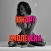 Логотип телеграм канала @escort_smolensk — Эскорт Смоленск