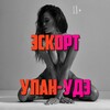Логотип телеграм канала @escort_ulan_ude — Эскорт Улан-Удэ