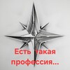 Telegram channel Есть такая профессия... 🇷🇺 logo