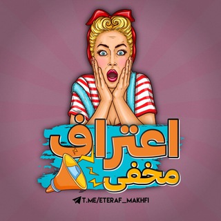 Telegram channel اعتراف logo