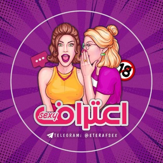 Telegram channel اعتراف logo