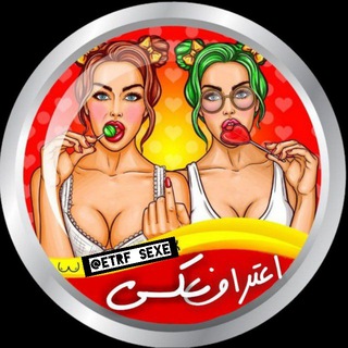 لوگوی کانال تلگرام etrf_sexe — اعتراف سکـسی