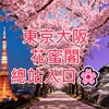 Telegram channel 花蜜閣總頻道入口🌸 logo