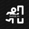 Telegram channel Выход 18  logo