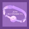 Логотип телеграм канала @extremistshouseosnova — дом экстремиста
