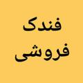 لوگوی کانال تلگرام fandakfurushi — فندک‌فروشی