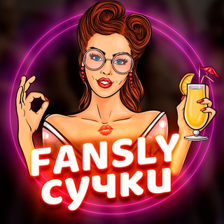 Telegram channel Fansly Сучки 💙 logo