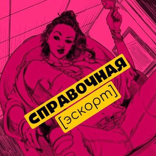 Логотип телеграм канала @firstescort — Чёрный Список / Эскорт