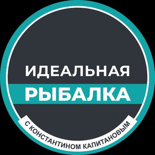 Telegram channel Идеальная Рыбалка logo