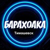 Telegram channel Барахолка Тимашевск logo