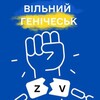 Telegram channel Вільний Генічеськ logo
