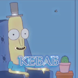 Telegram channel АЗАРТНЫЙ КЕБАБ | ХАЛЯВА logo