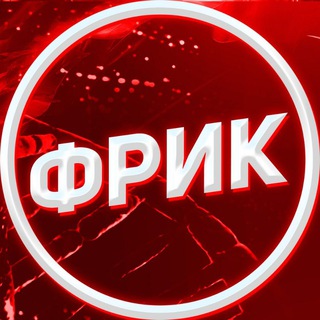 Telegram channel ФРИК | CSGORUN | CSFAIL logo