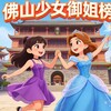 电报频道的标志 fssnyjb — 佛山少女御姐榜