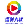 电报频道的标志 fulidashu11 — 福利大叔●预览