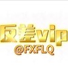 电报频道的标志 fxflq — 全网反差/资源大更新/送VIP 精选 精品/清纯 美女/资源 合集 微密圈 网红 福利姬 国模 私拍 玉足 写真