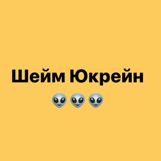 Логотип телеграм -каналу gaanba — Шейм Юкрейн 💦