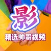 电报频道的标志 gay123tv — 光影同行 帅哥同志电影网黄Gay片分享