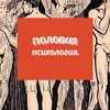 Логотип телеграм канала @gay_psycho — Половая психология