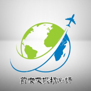 电报频道的标志 gebaopicloud — 前女友们用过的机场—始于机场，不止机场