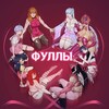 Логотип телеграм канала @genshinimpactaskfull — ФУЛЛЫ