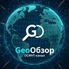 Telegram channel GeoОбзор 🗺️ logo