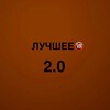 Telegram channel GEO VAXUE ЛУЧШЕЕ 2.0🔞 logo
