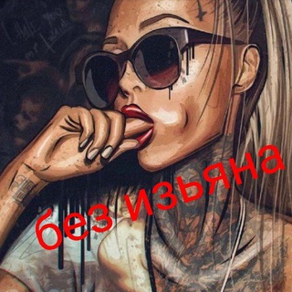Telegram channel Девушки без изьяна! logo
