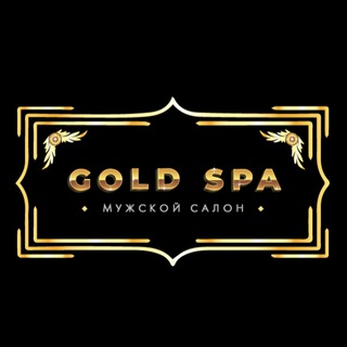 Telegram channel ⚜️GOLD SPA - men’s club⚜️ logo