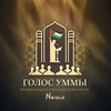 Telegram channel Голос Уммы logo