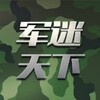 Telegram channel 军迷天下|兵器说|尖端|攻城利器 logo